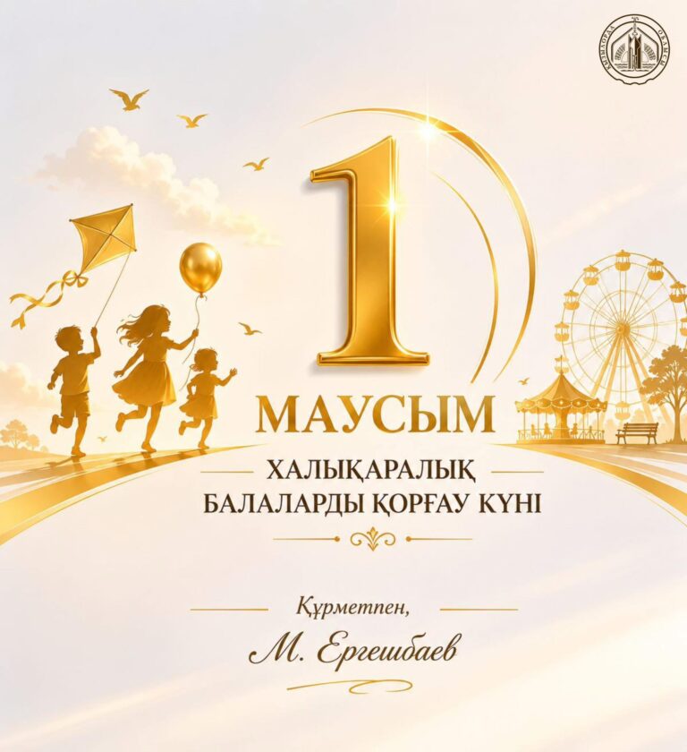 АЙМАҚ БАЛАЛАРДЫ ҚҰТТЫҚТАДЫ