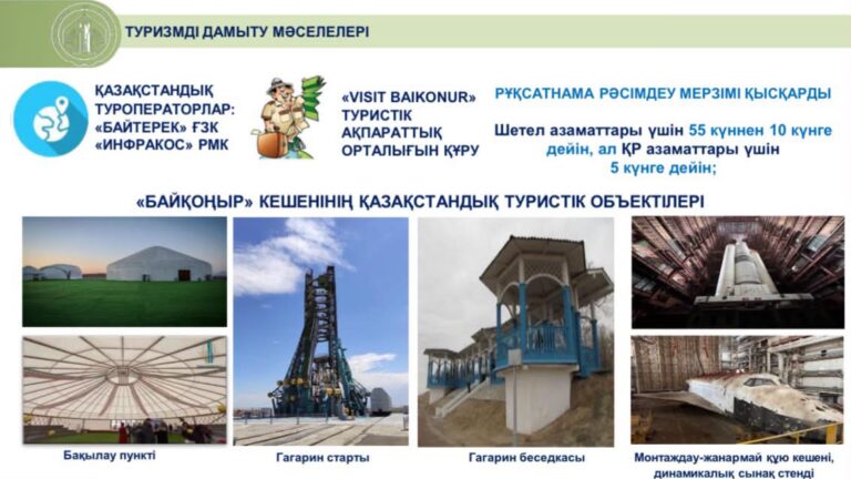 ҒАРЫШ МЕКЕНІНІҢ ТУРИСТІК ӘЛЕУЕТІ АРТЫП КЕЛЕДІ