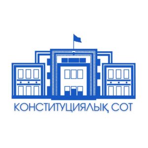КОНСТИТУЦИЯЛЫҚ СОТ ПРЕЗИДЕНТТІК МЕРЗІМГЕ ҚАТЫСТЫ НОРМАНЫ ҚОЛДАНУДЫҢ ҚҰҚЫҚТЫҚ ТӘРТІБІН АЙҚЫНДАДЫ
