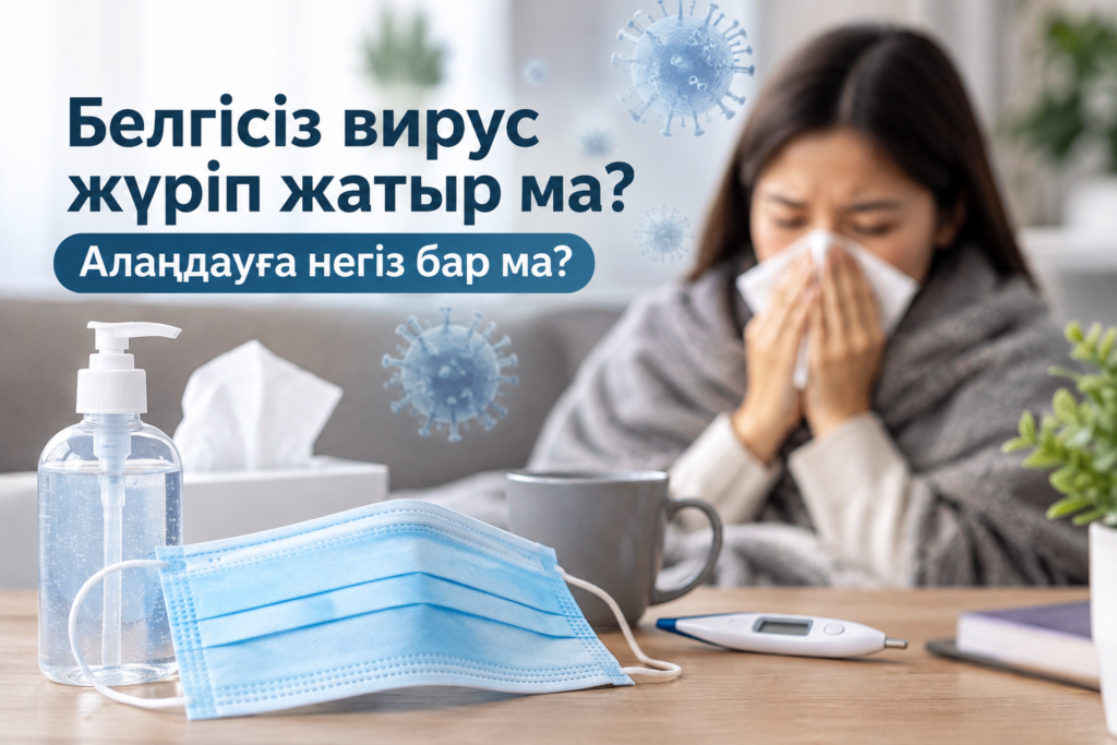 1 ҚАЗАННАН БАСТАП МАСКА МІНДЕТТІ